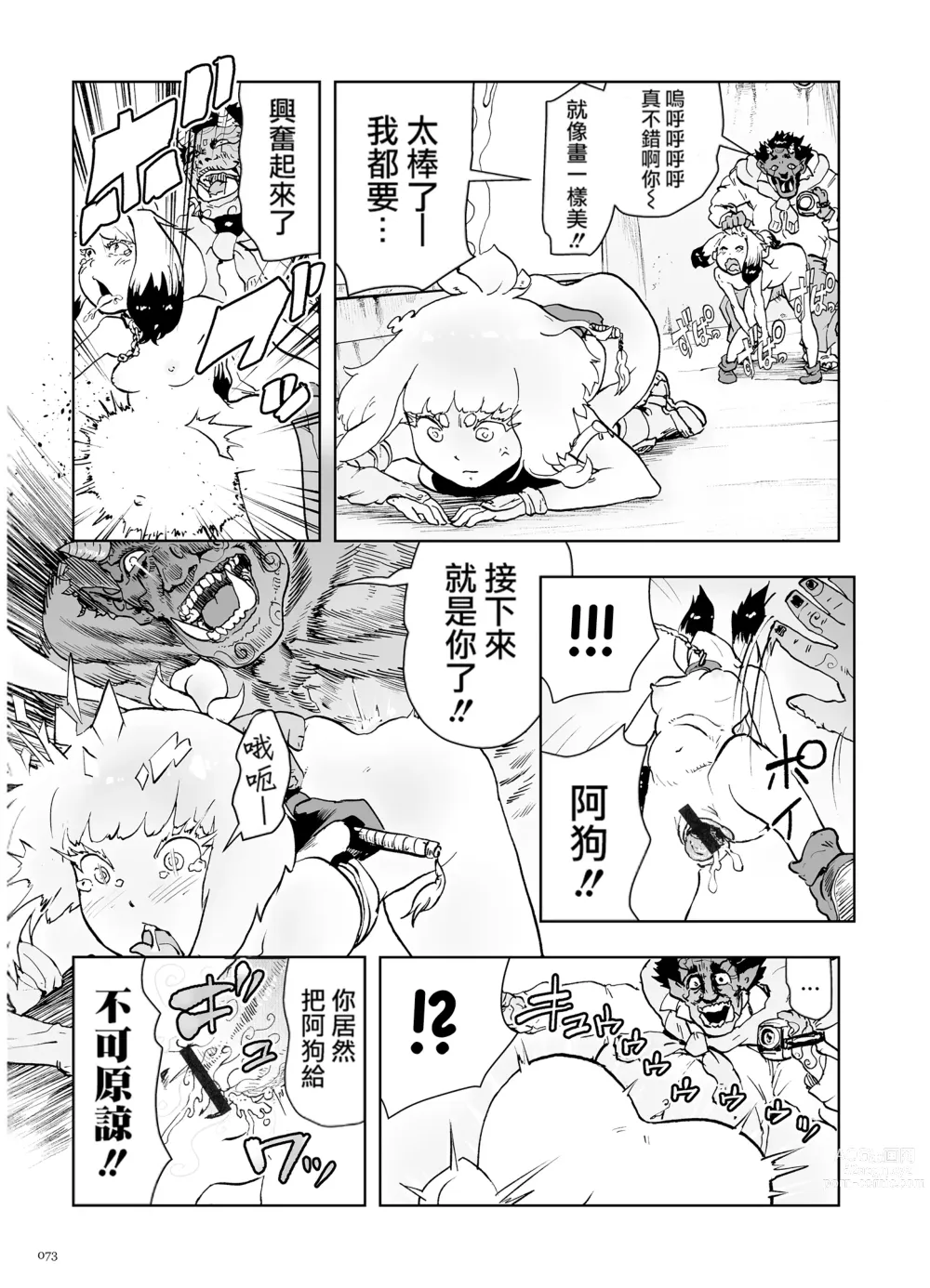 Page 73 of manga 桃桃姬