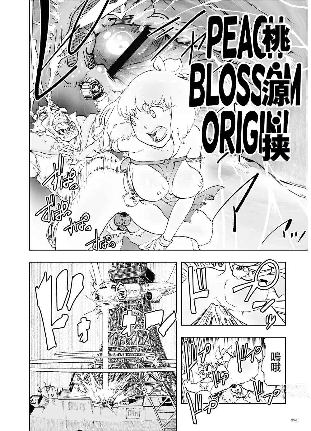 Page 74 of manga 桃桃姬