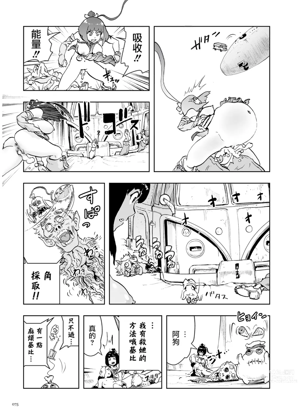 Page 75 of manga 桃桃姬