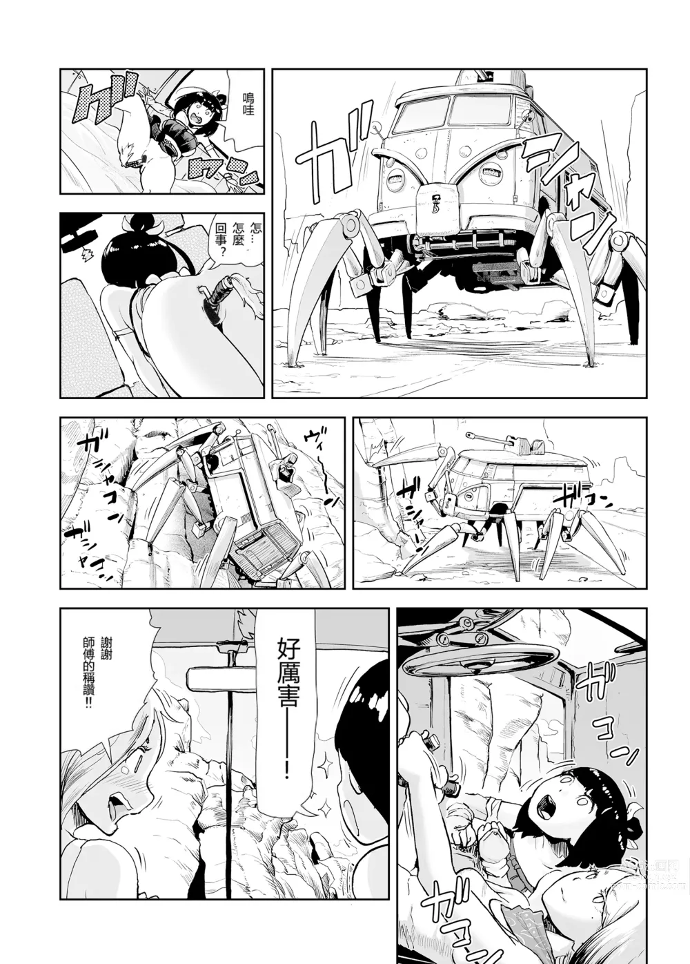 Page 80 of manga 桃桃姬