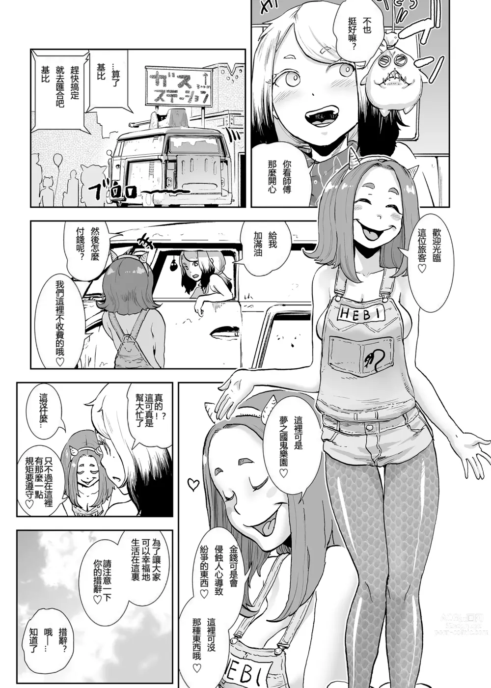 Page 83 of manga 桃桃姬