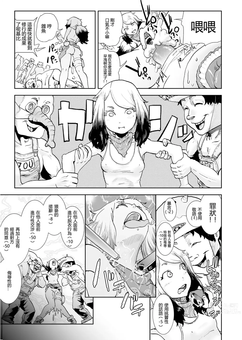 Page 85 of manga 桃桃姬