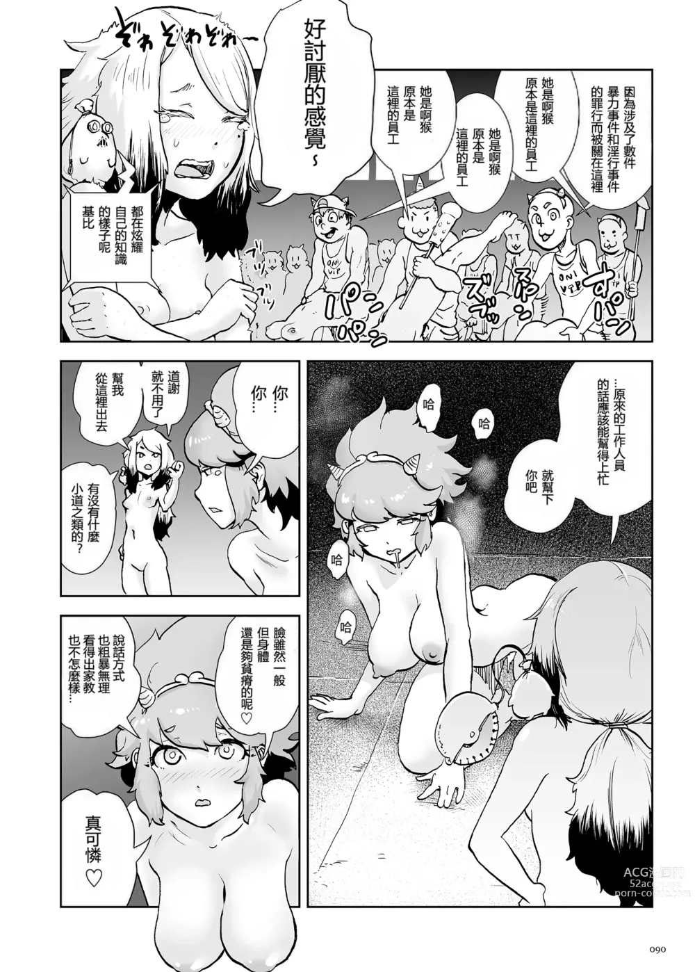 Page 90 of manga 桃桃姬