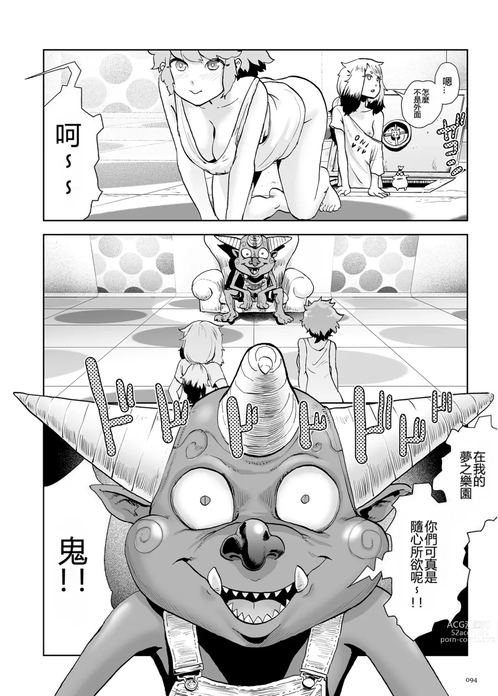 Page 94 of manga 桃桃姬