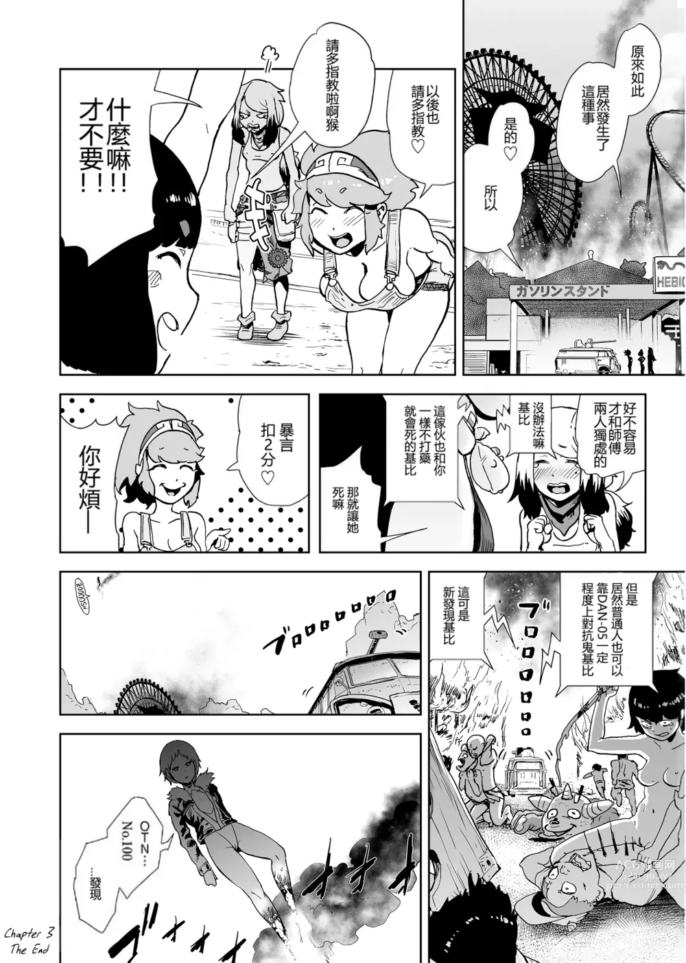 Page 100 of manga 桃桃姬