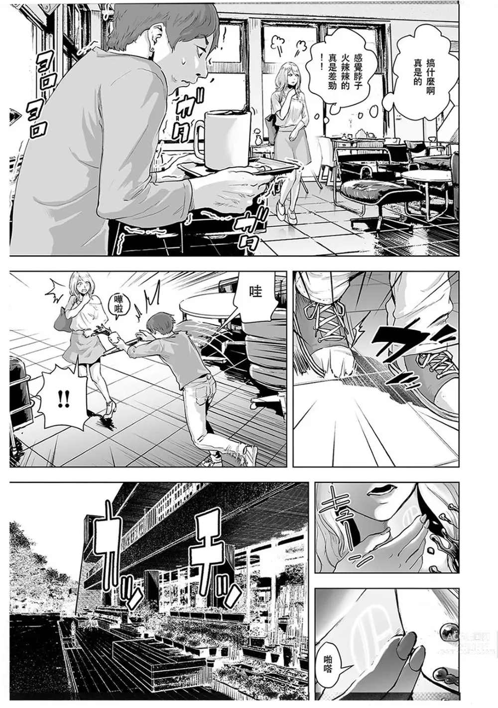 Page 102 of manga #Futsuu no Onnanoko