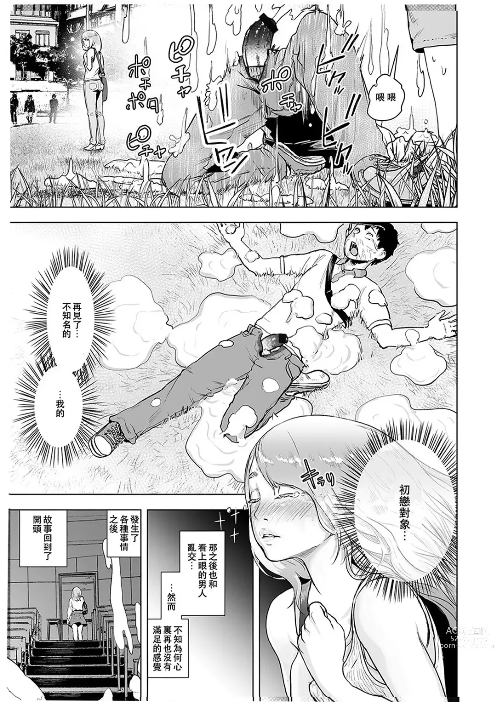 Page 114 of manga #Futsuu no Onnanoko