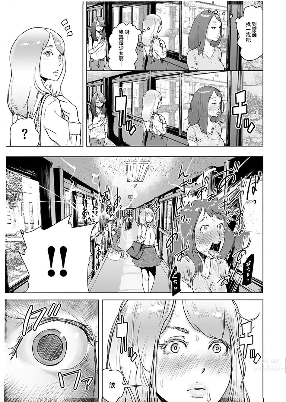 Page 116 of manga #Futsuu no Onnanoko