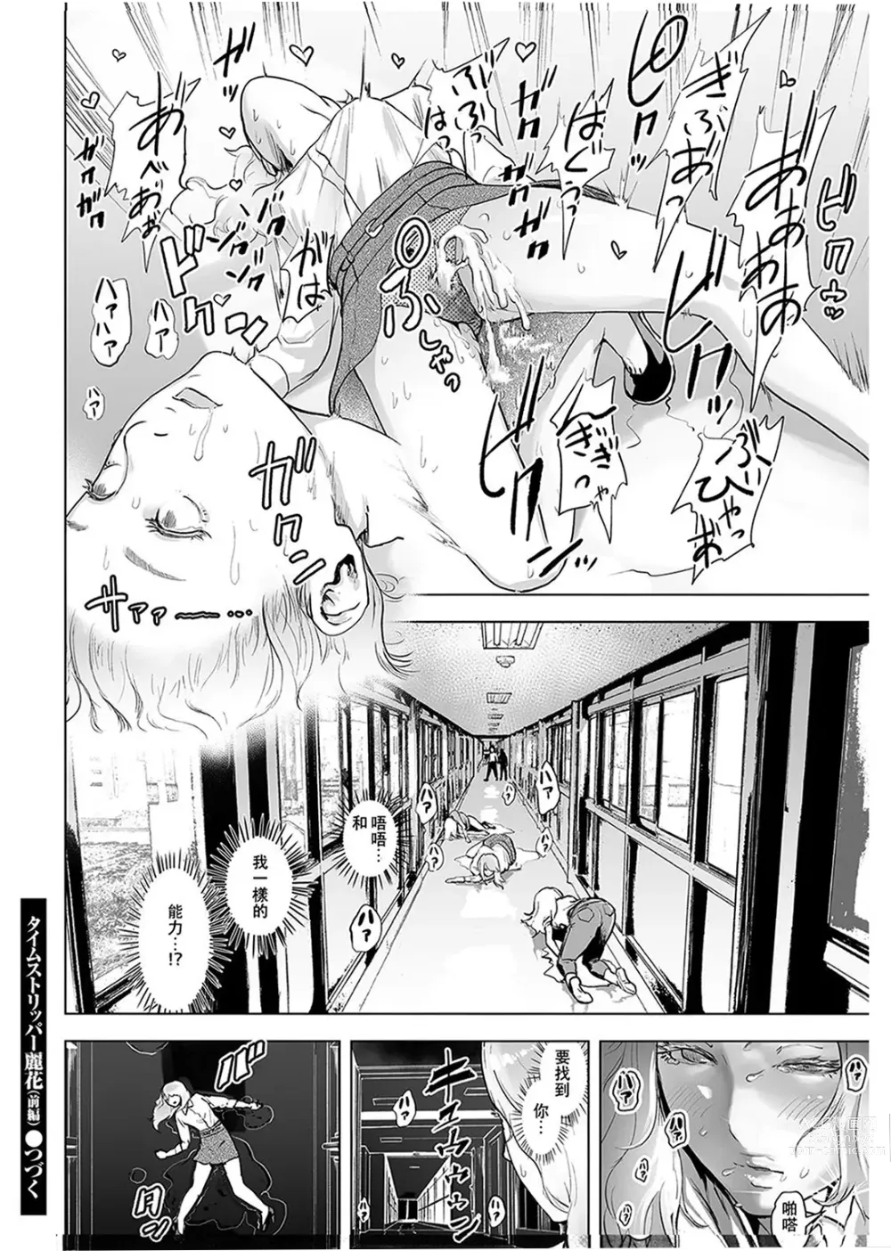 Page 119 of manga #Futsuu no Onnanoko