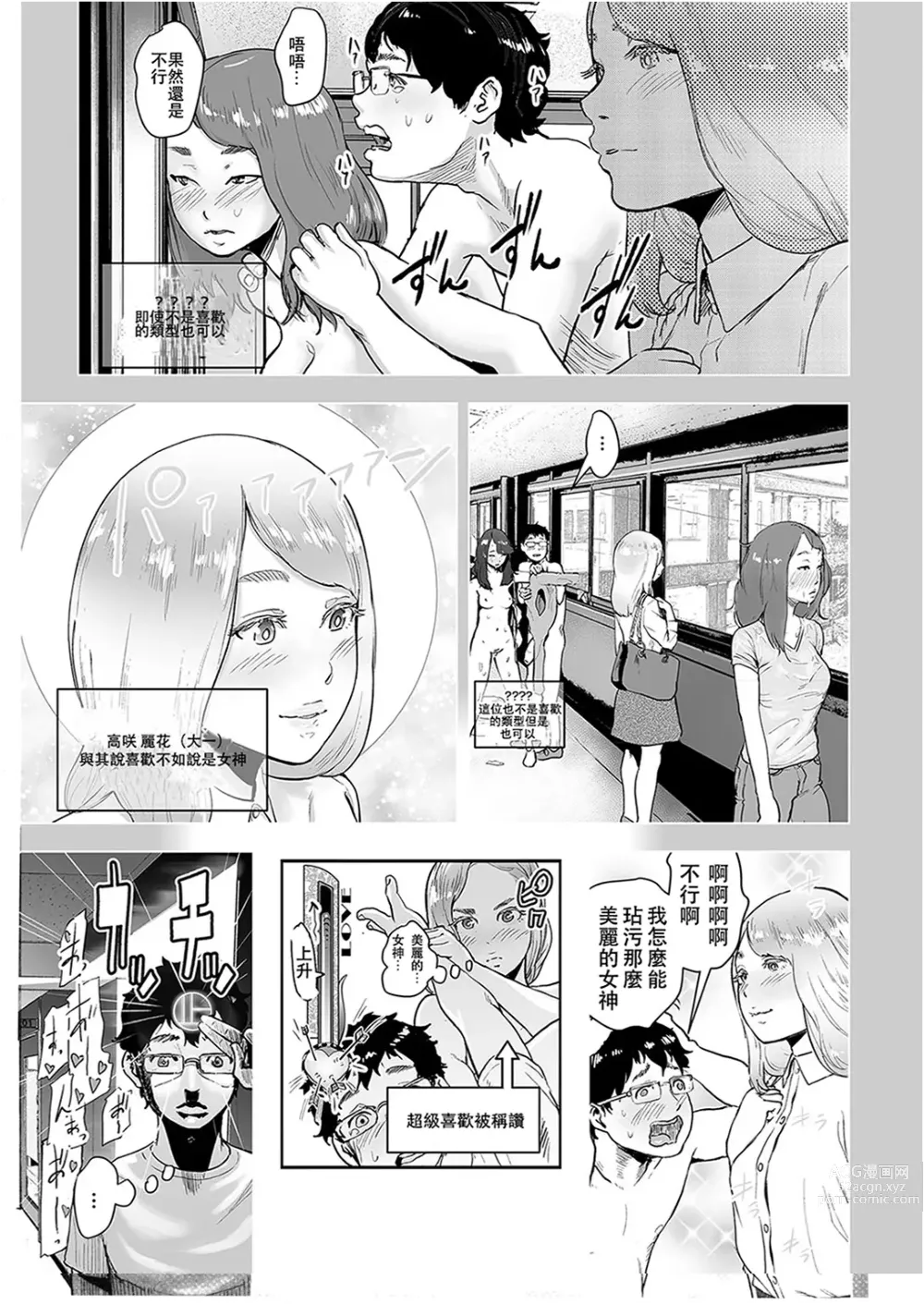 Page 136 of manga #Futsuu no Onnanoko