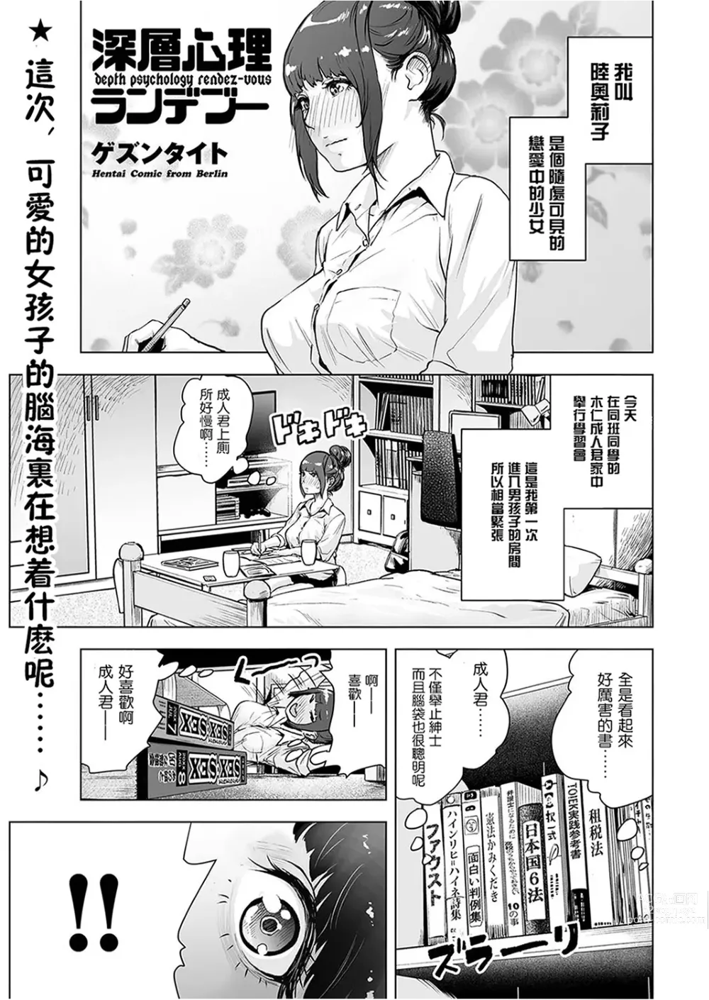 Page 4 of manga #Futsuu no Onnanoko