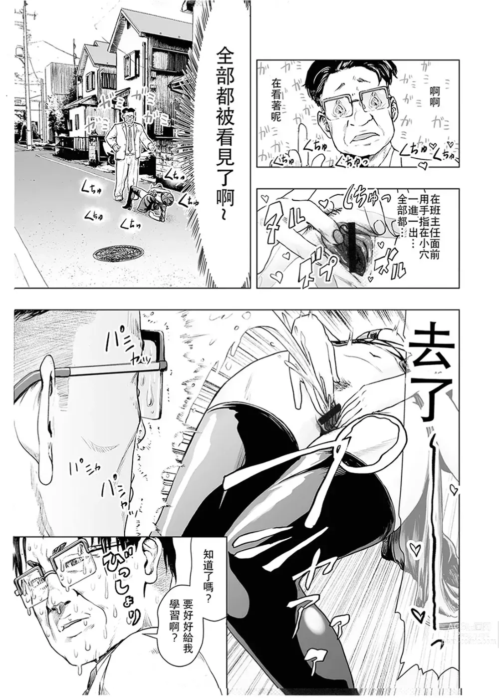 Page 34 of manga #Futsuu no Onnanoko