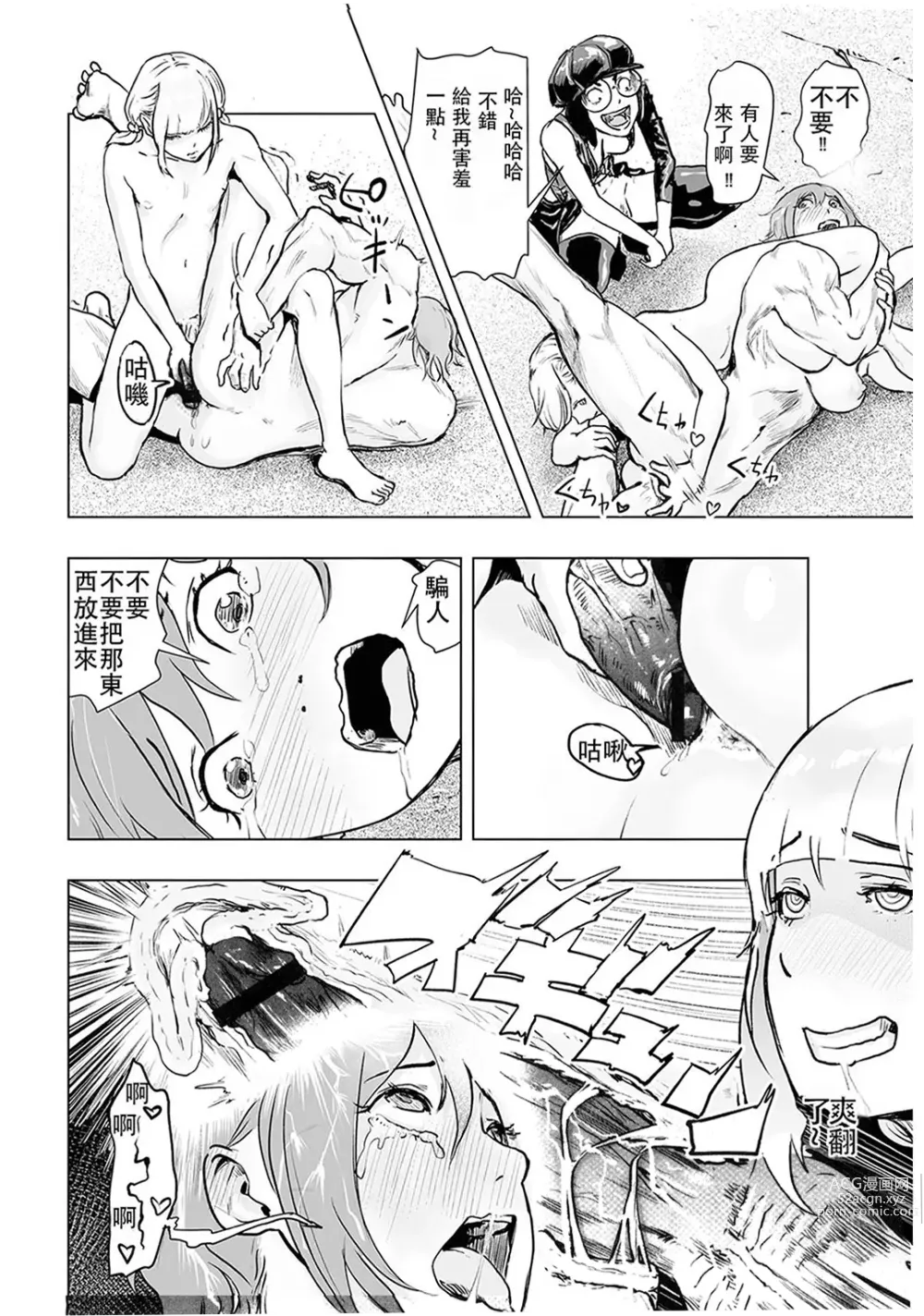 Page 45 of manga #Futsuu no Onnanoko