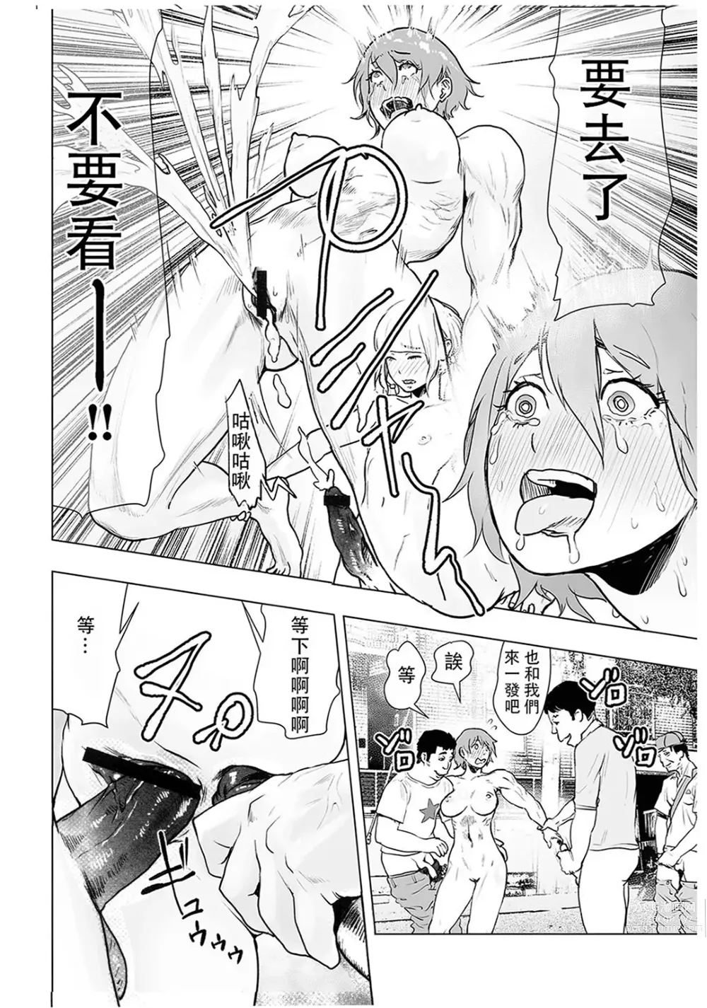 Page 47 of manga #Futsuu no Onnanoko