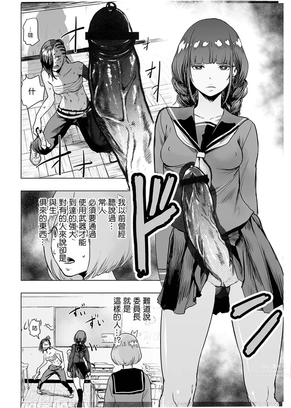 Page 61 of manga #Futsuu no Onnanoko