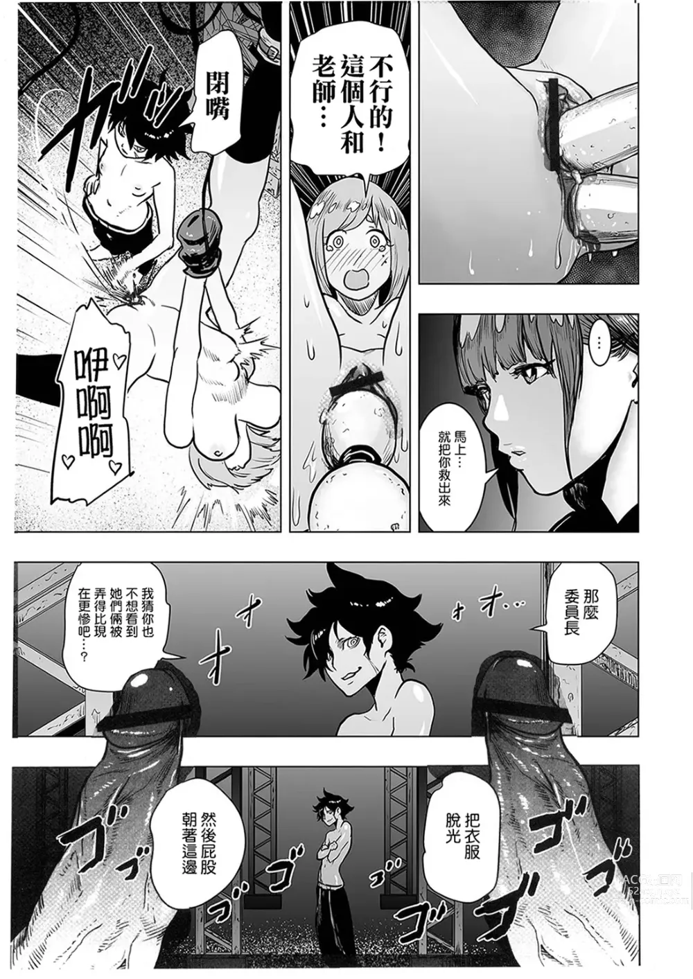 Page 68 of manga #Futsuu no Onnanoko