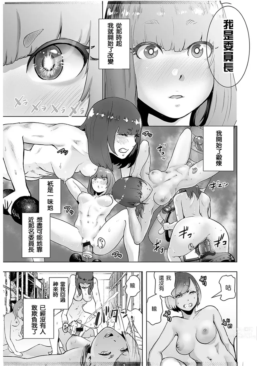 Page 86 of manga #Futsuu no Onnanoko