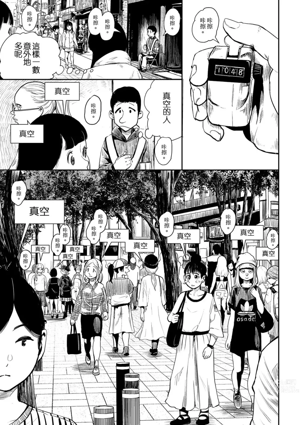 Page 112 of manga La Girl!!!