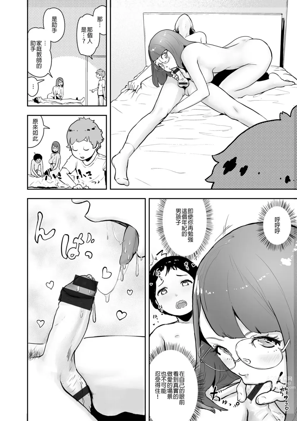 Page 41 of manga La Girl!!!