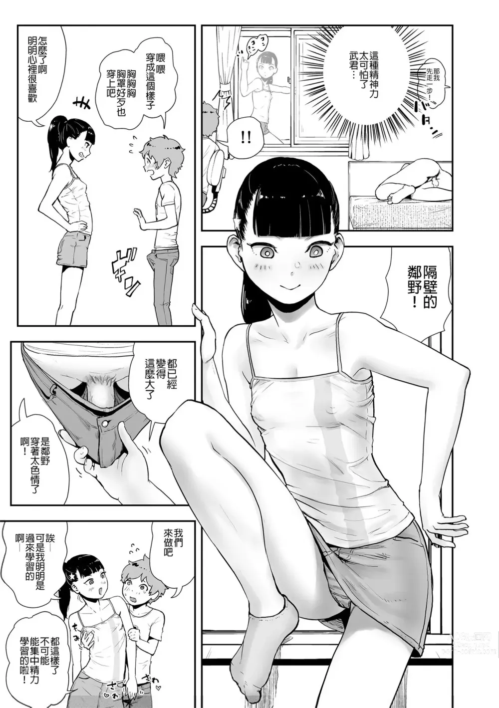 Page 50 of manga La Girl!!!