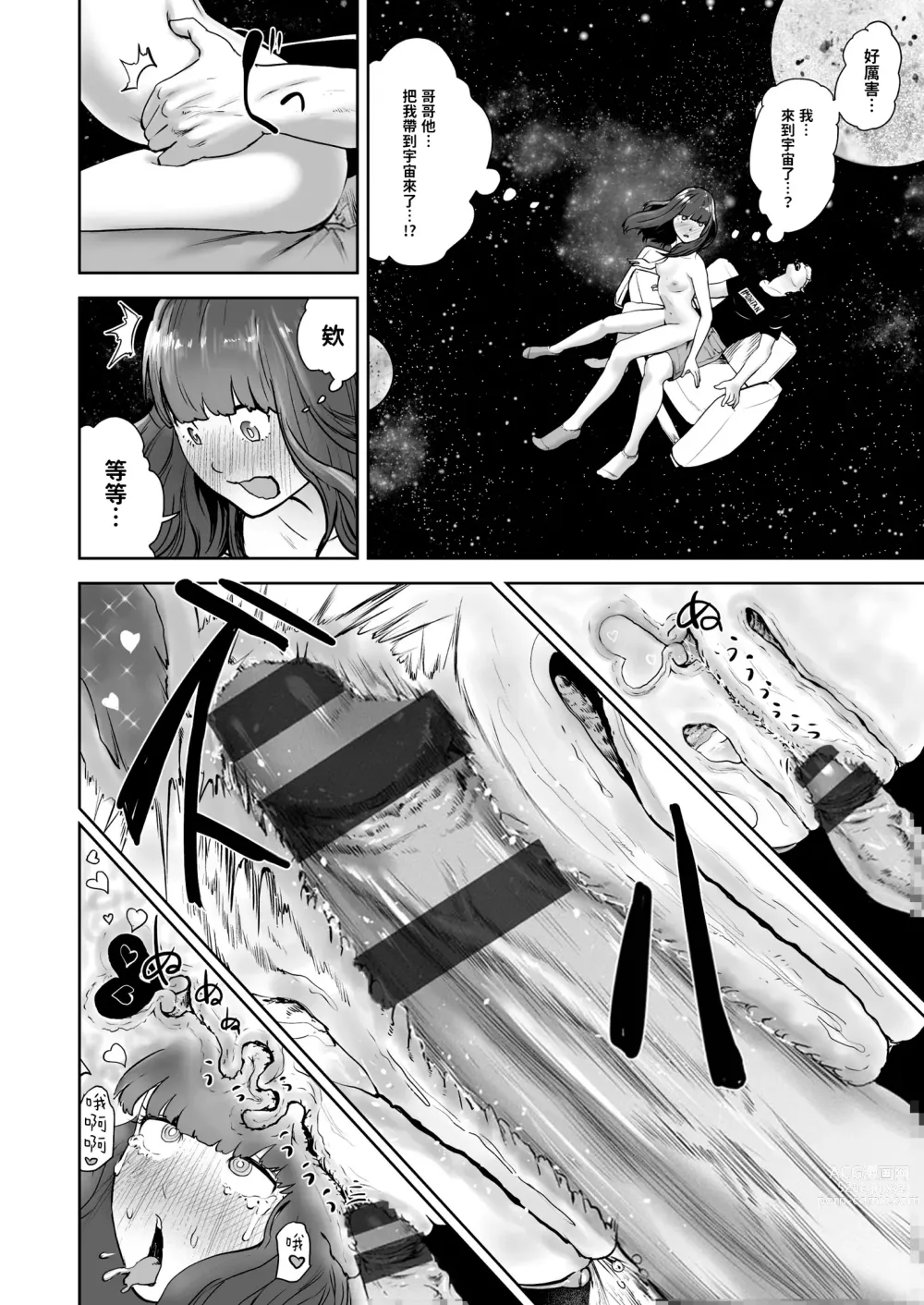 Page 70 of manga La Girl!!!