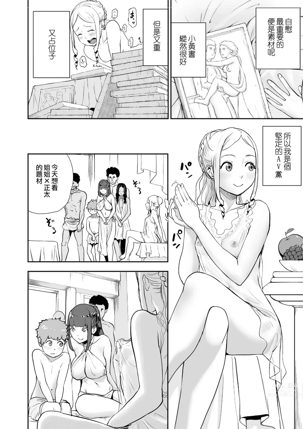 Page 80 of manga La Girl!!!