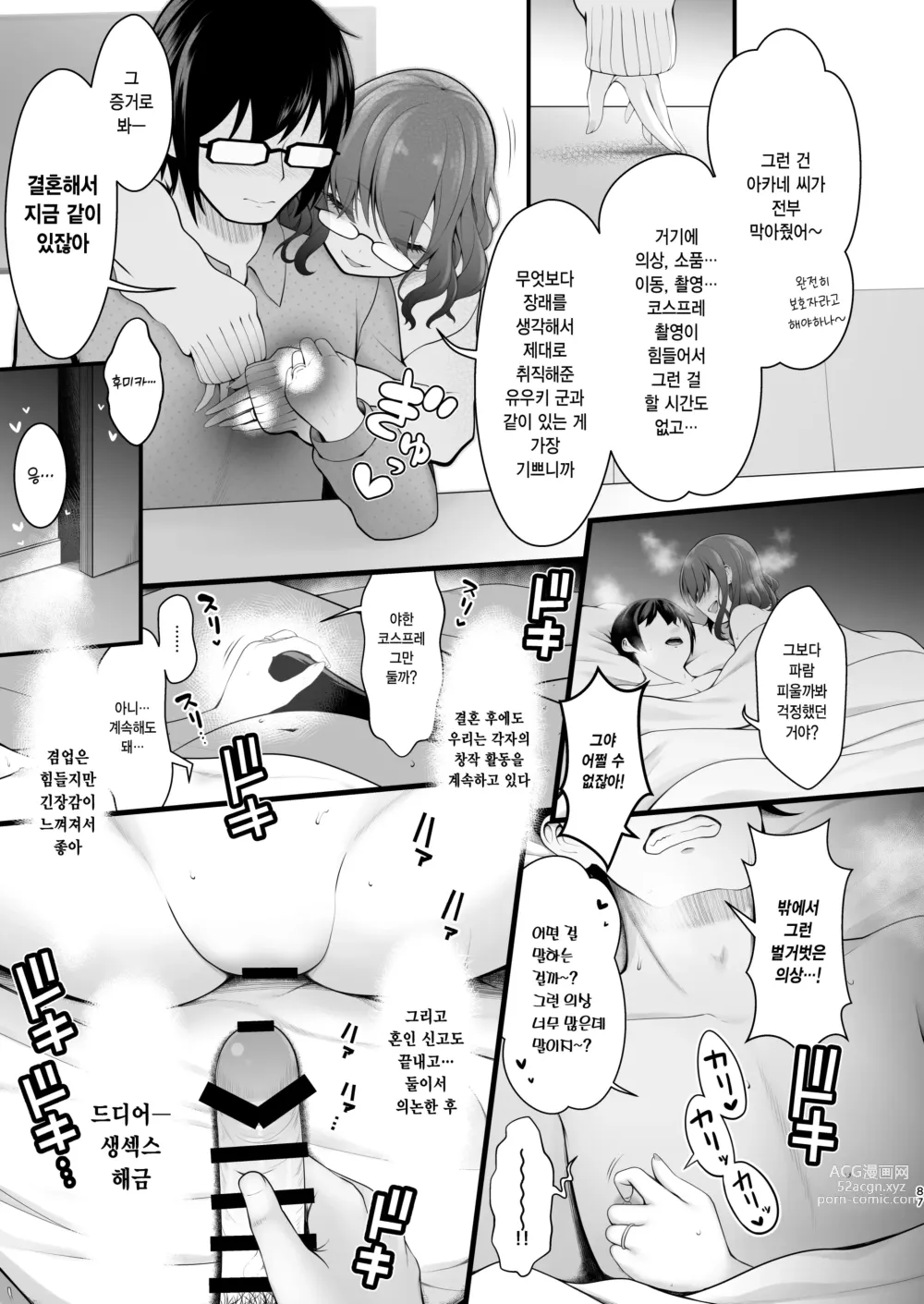 Page 13 of doujinshi 따끈따끈한 신혼 장유 유부녀 코스플레이어 후미카 첫날밤은 남편이 아닌... 양구멍 생삽입 웨딩 개인 촬영