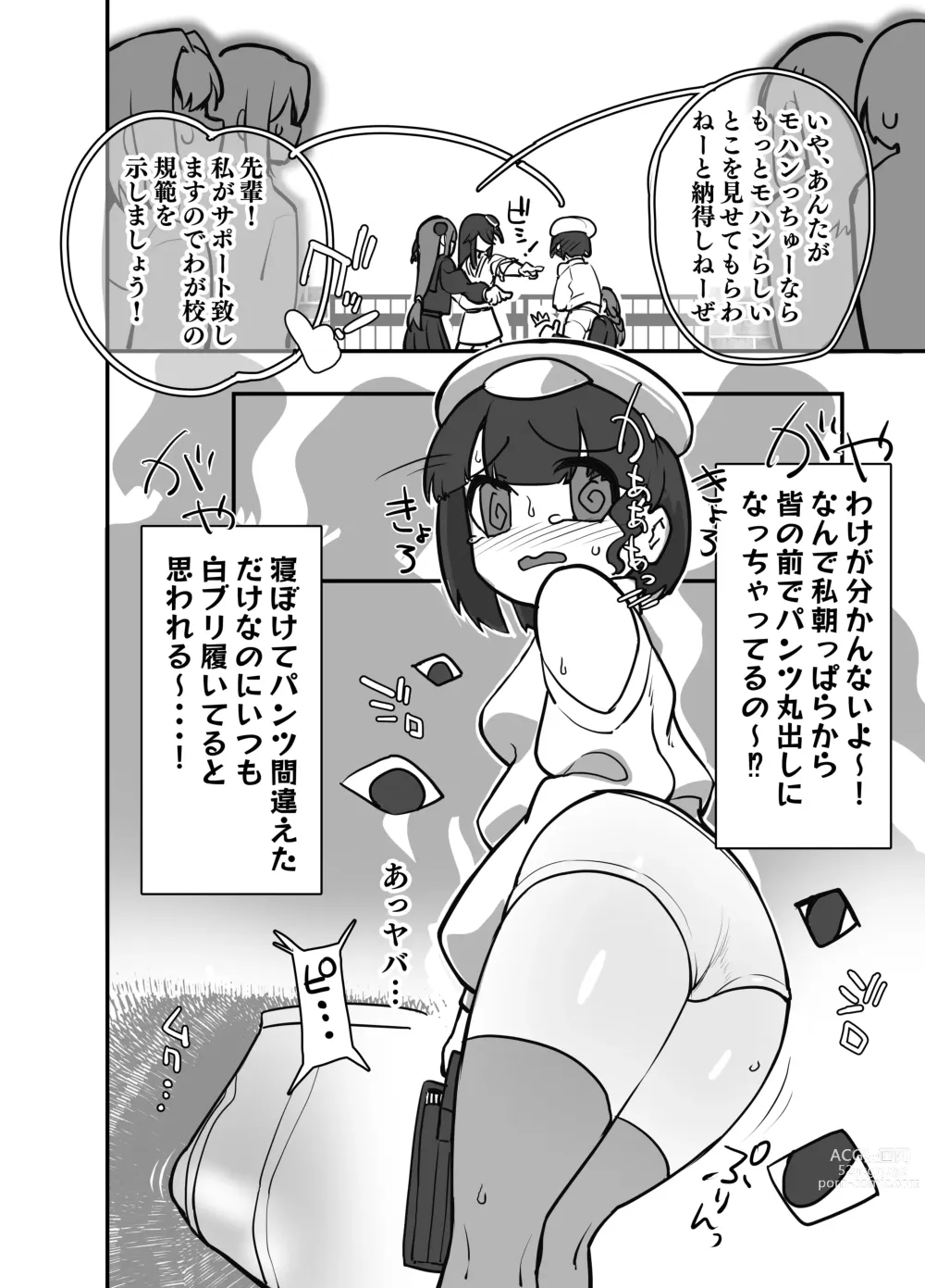 Page 5 of doujinshi Futanari Koukou no Chin Kousoku