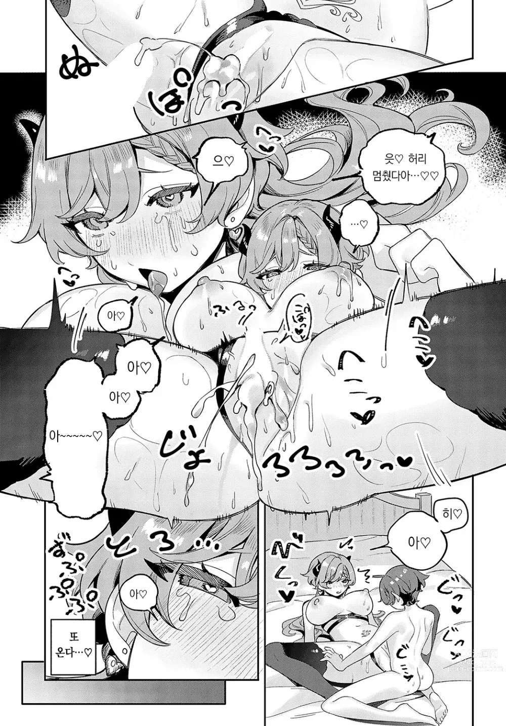 Page 24 of manga 불청객 서큐버스 누나