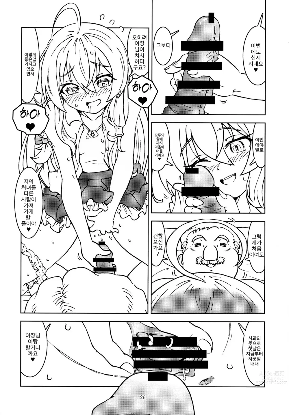 Page 28 of doujinshi Tabitabi Nikki ni wa Shirusenakatta koto.