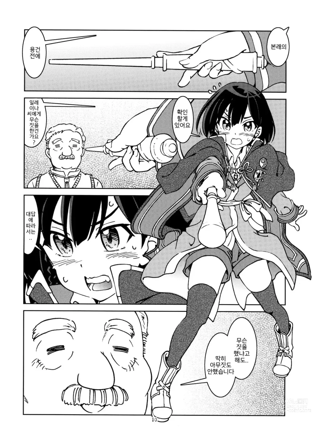 Page 12 of doujinshi Tabitabi Nikki ni wa Shirusenakatta Koto. 2