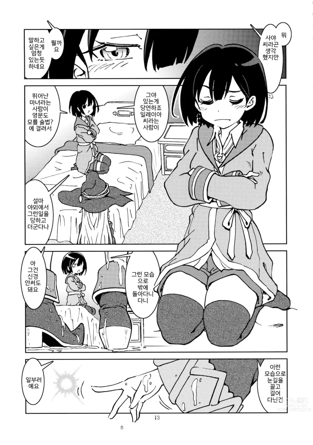 Page 15 of doujinshi Tabitabi Nikki ni wa Shirusenakatta Koto. 2