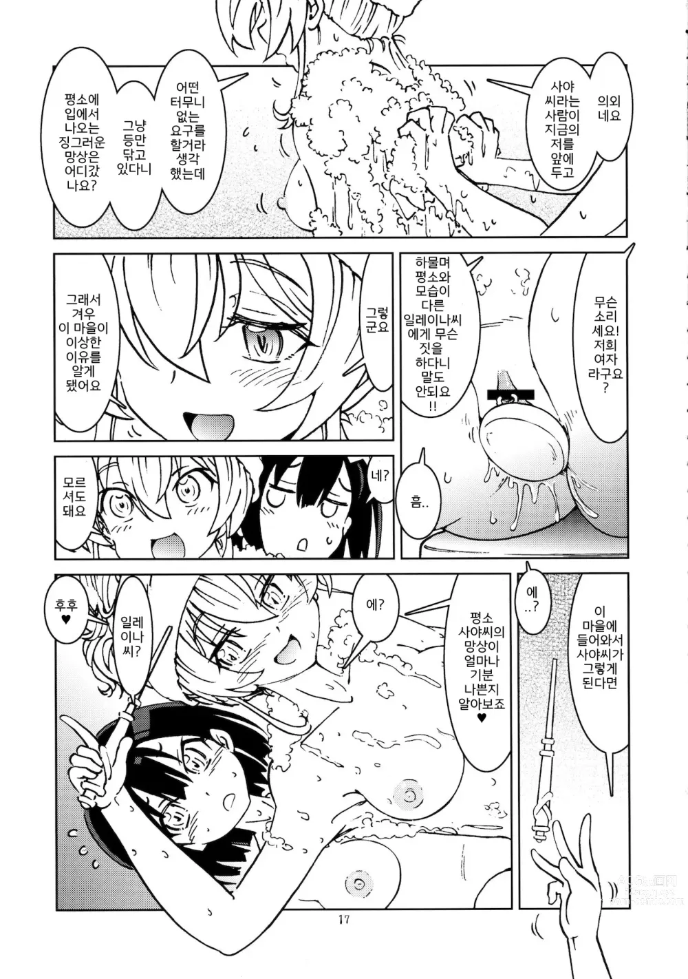 Page 19 of doujinshi Tabitabi Nikki ni wa Shirusenakatta Koto. 2