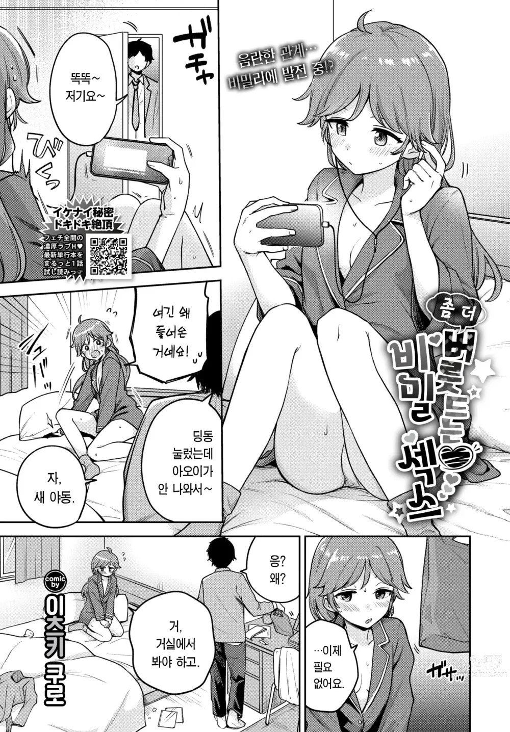 Page 2 of manga 좀 더 버릇 드는 비밀 섹스