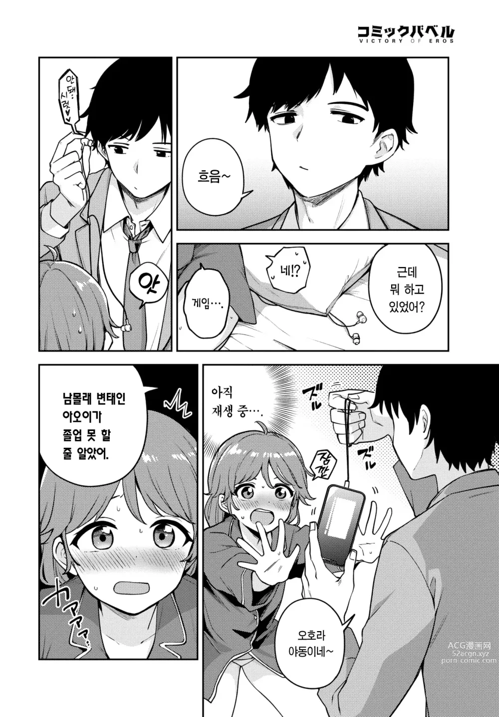 Page 3 of manga 좀 더 버릇 드는 비밀 섹스