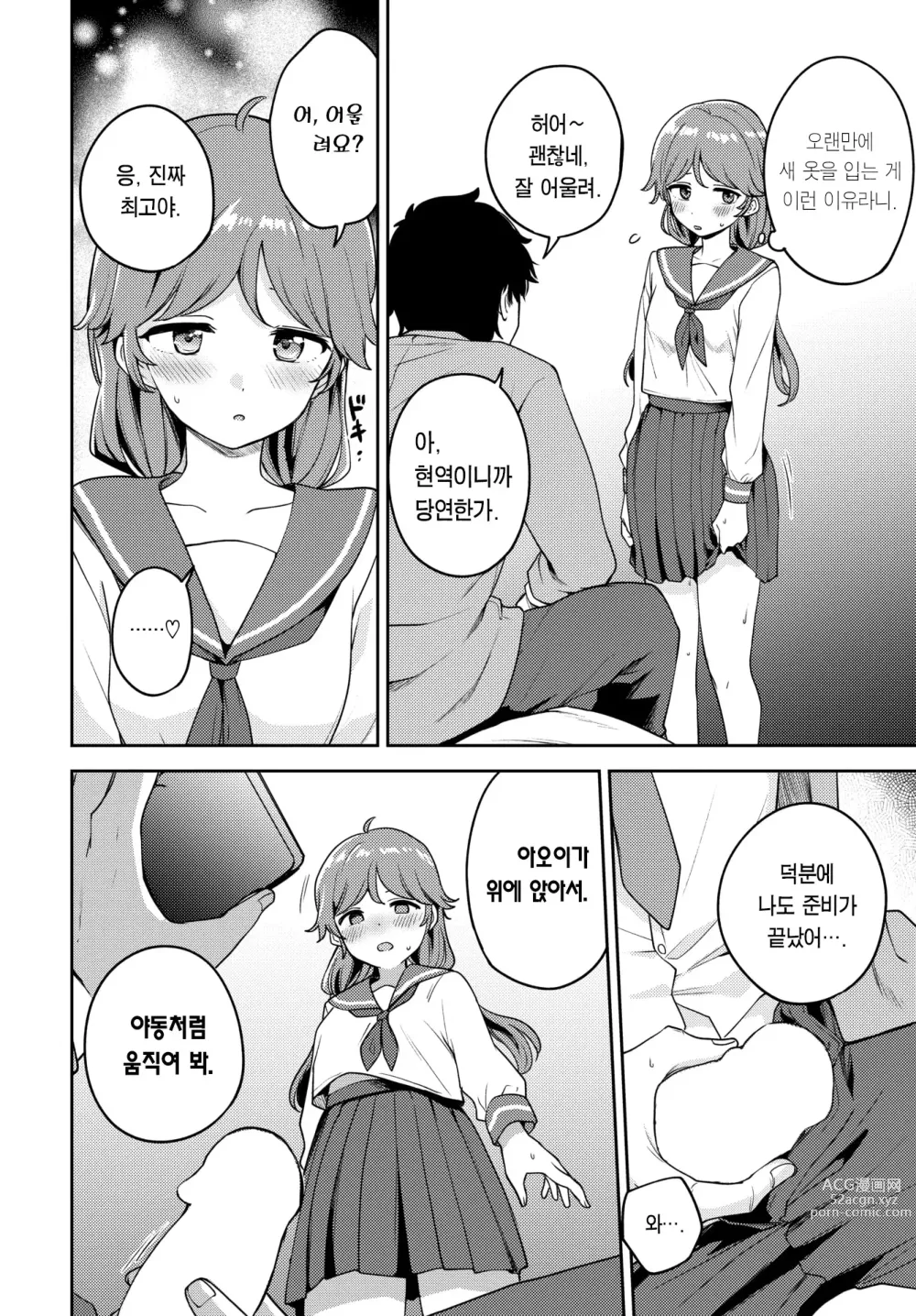 Page 7 of manga 좀 더 버릇 드는 비밀 섹스