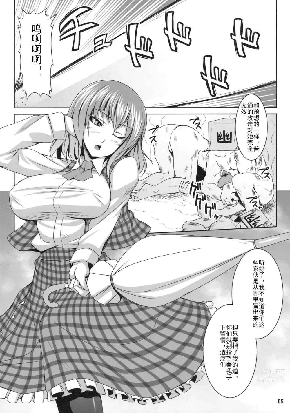 Page 4 of doujinshi Himawari no Kodane