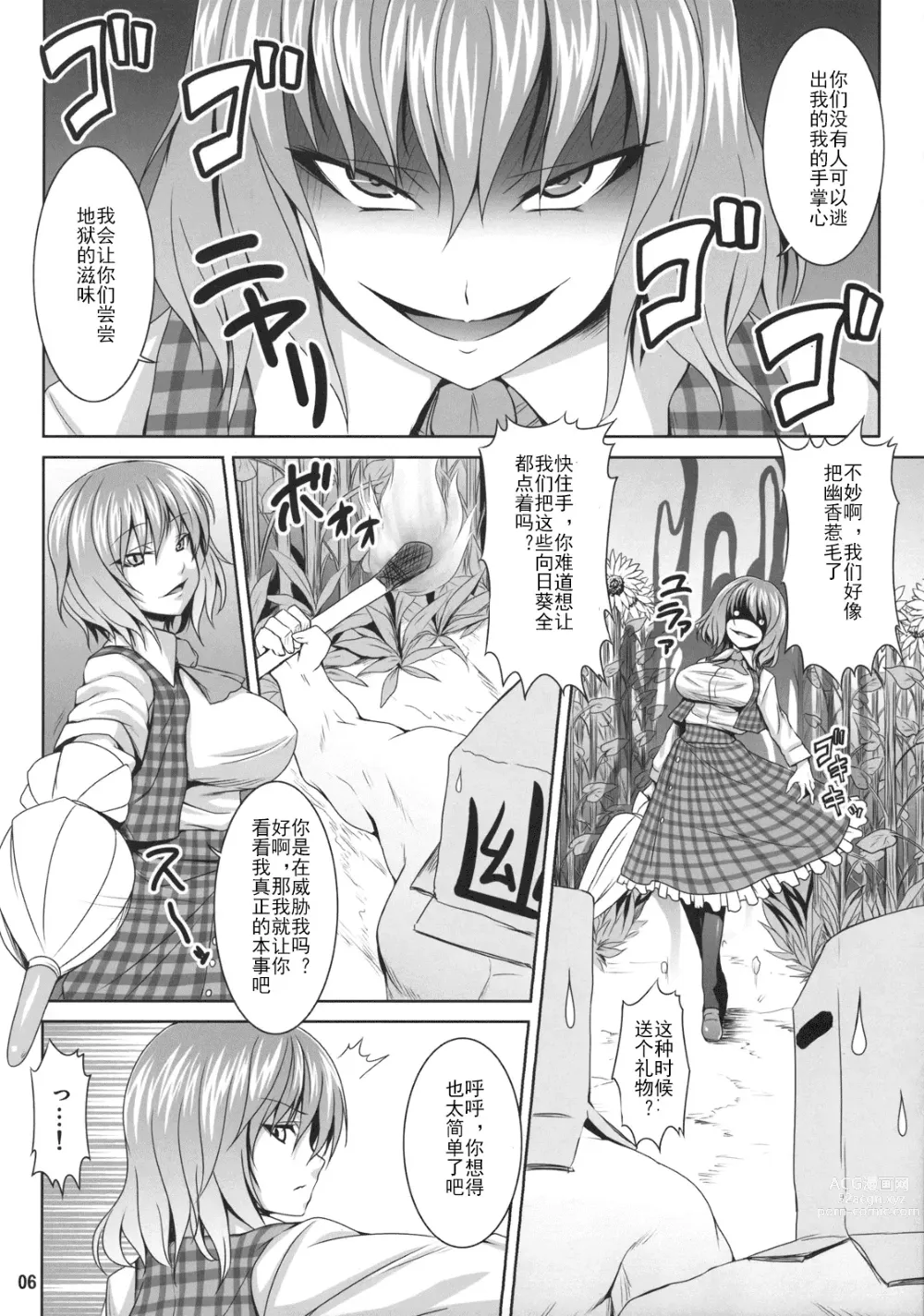 Page 5 of doujinshi Himawari no Kodane