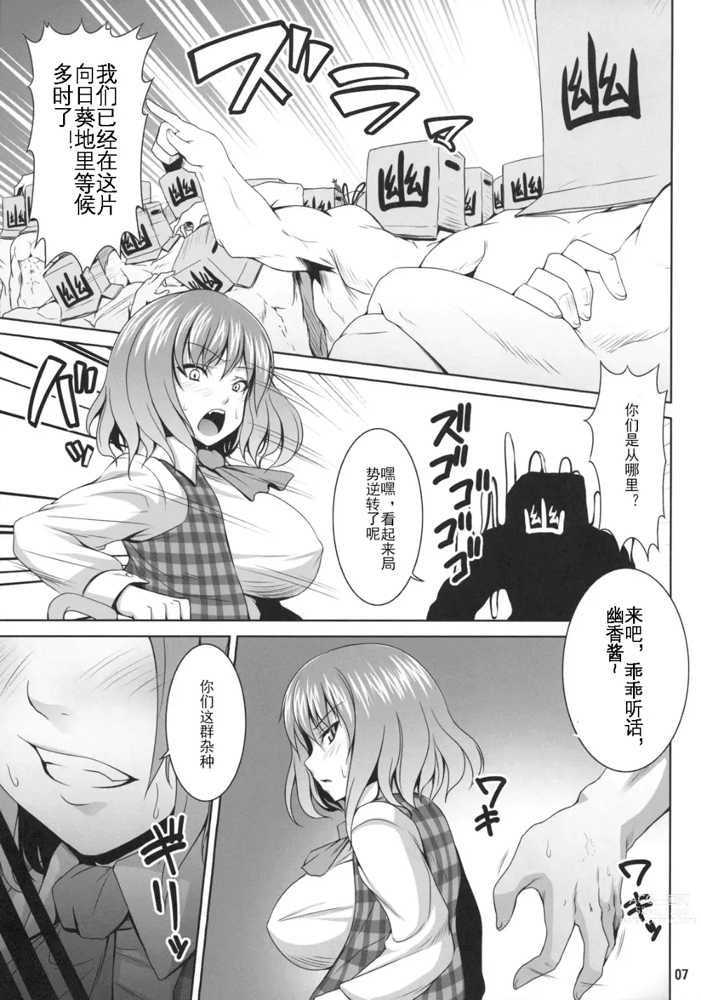 Page 6 of doujinshi Himawari no Kodane