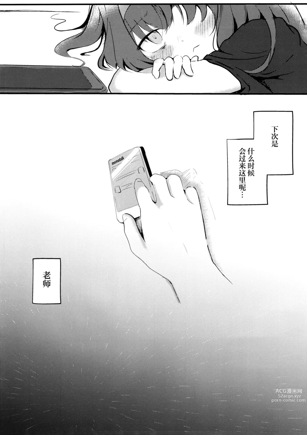 Page 13 of doujinshi Niwakaame, Tokidoki, Koiwazurai. - Sudden showers, moments of reflection.