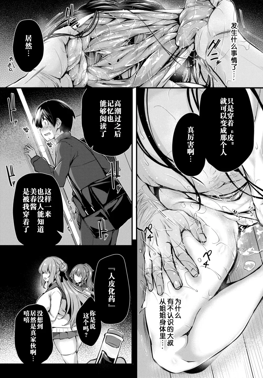 Page 13 of manga Boku no Onee-chan - My beloved was defiled and taken from me...