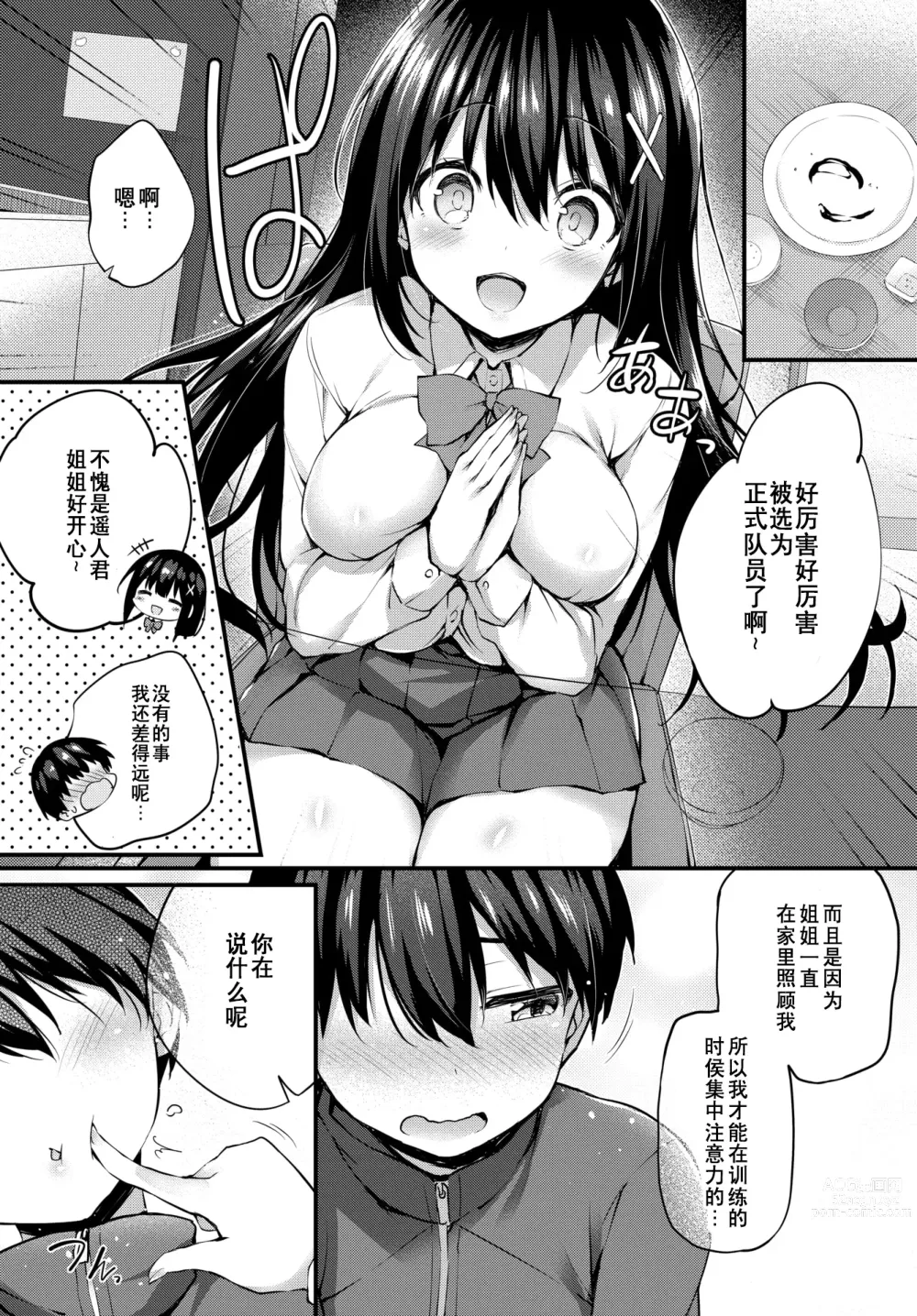 Page 3 of manga Boku no Onee-chan - My beloved was defiled and taken from me...