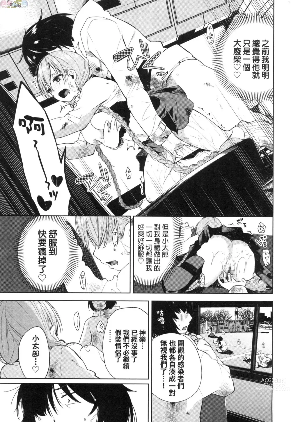 Page 102 of manga 愛到讓妳臣服!! (decensored)