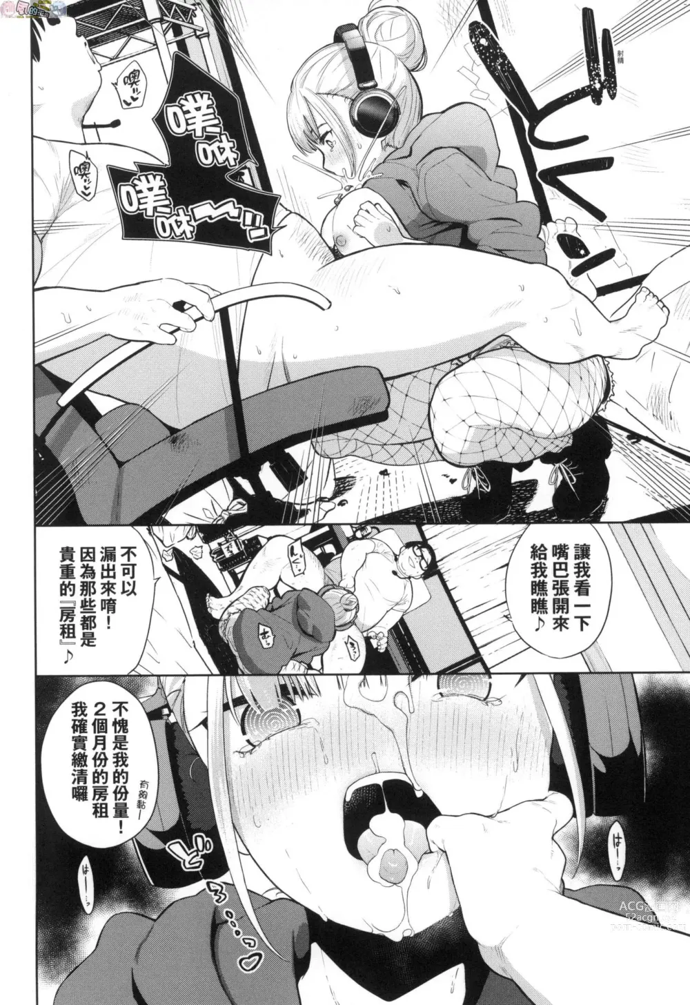 Page 115 of manga 愛到讓妳臣服!! (decensored)