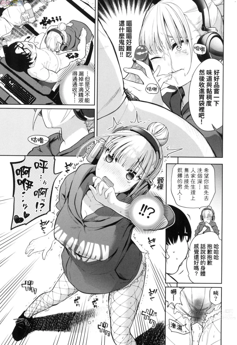 Page 116 of manga 愛到讓妳臣服!! (decensored)