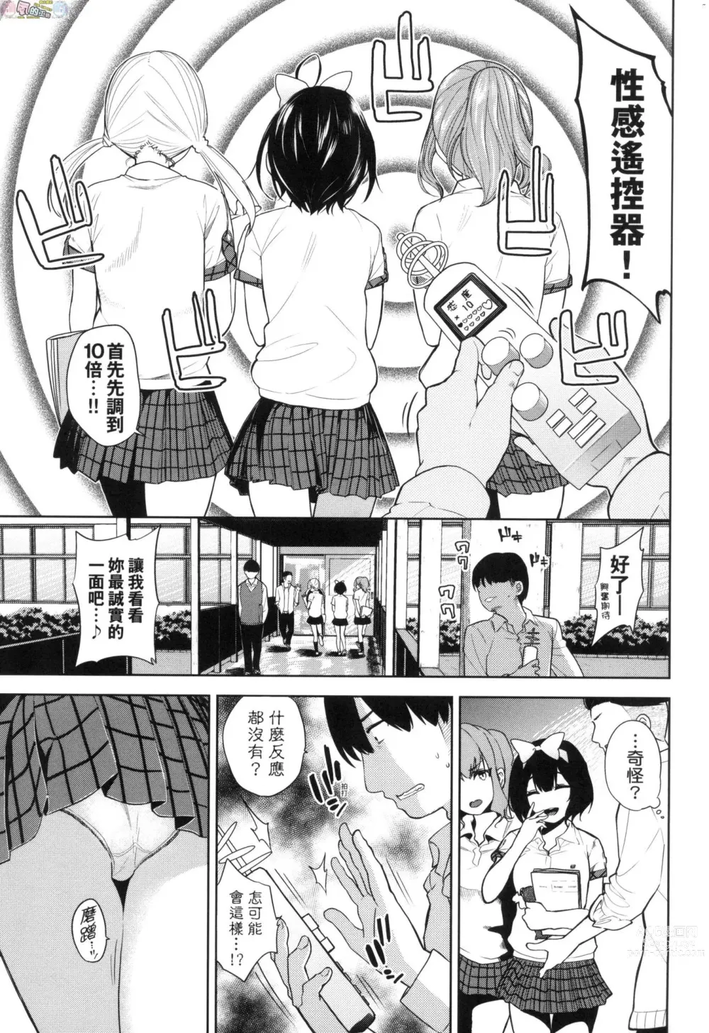 Page 132 of manga 愛到讓妳臣服!! (decensored)