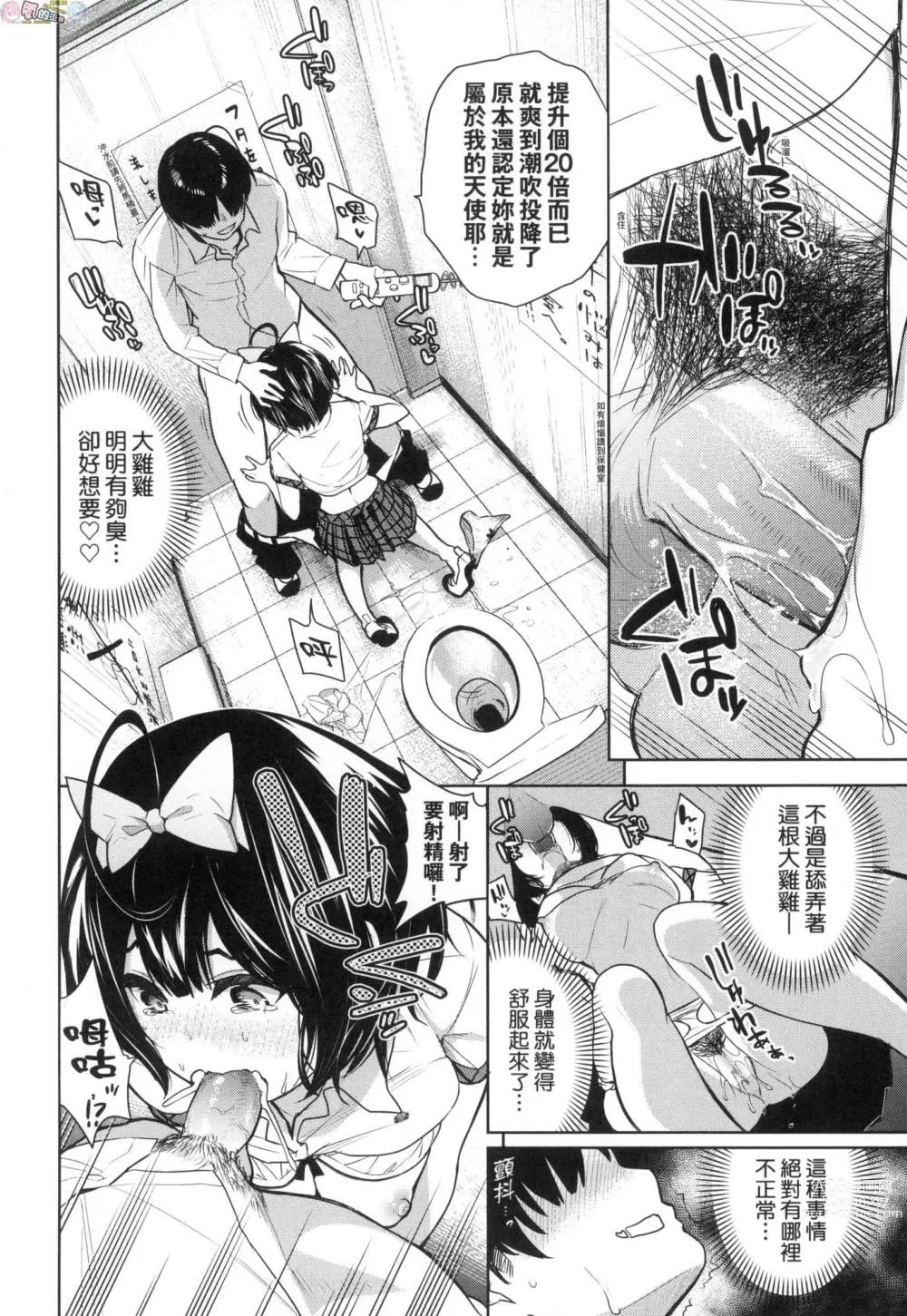 Page 137 of manga 愛到讓妳臣服!! (decensored)