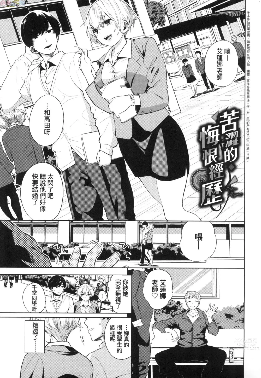 Page 150 of manga 愛到讓妳臣服!! (decensored)