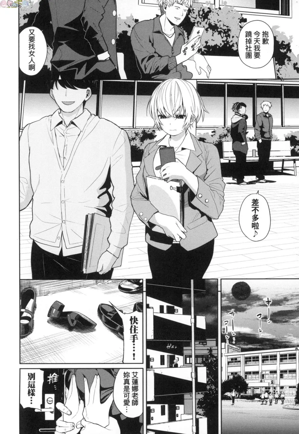 Page 151 of manga 愛到讓妳臣服!! (decensored)