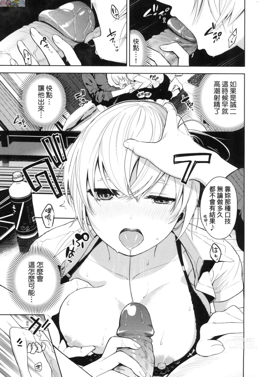 Page 156 of manga 愛到讓妳臣服!! (decensored)